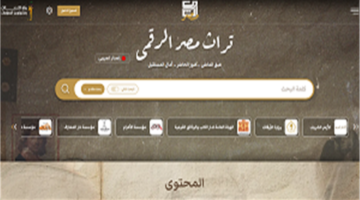 تفاصيل إطلاق وزارة الاتصالات لمنصة تراث مصر الثقافي الرقمي وآلية الاشتراك بها